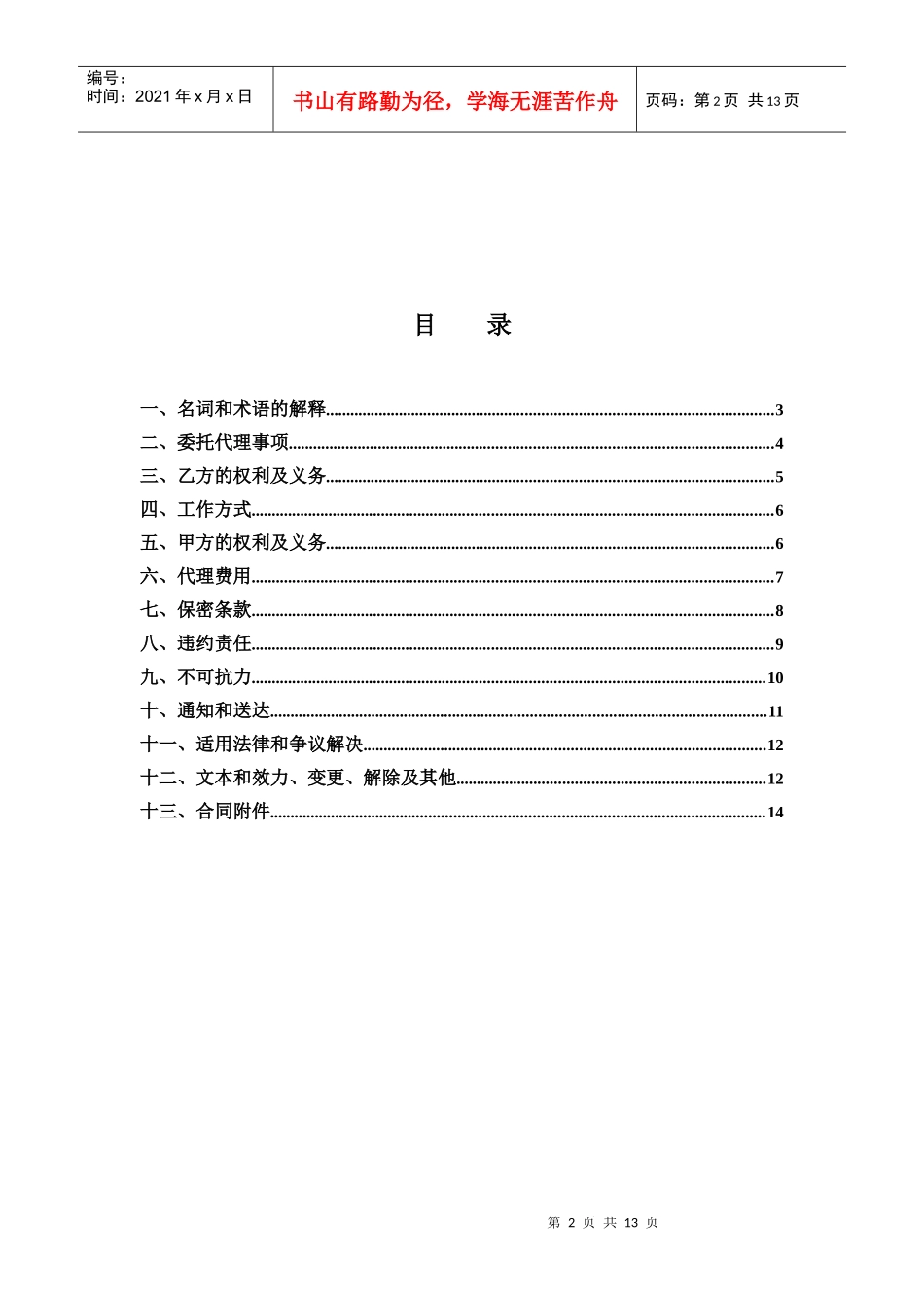 招标代理委托合同_第2页