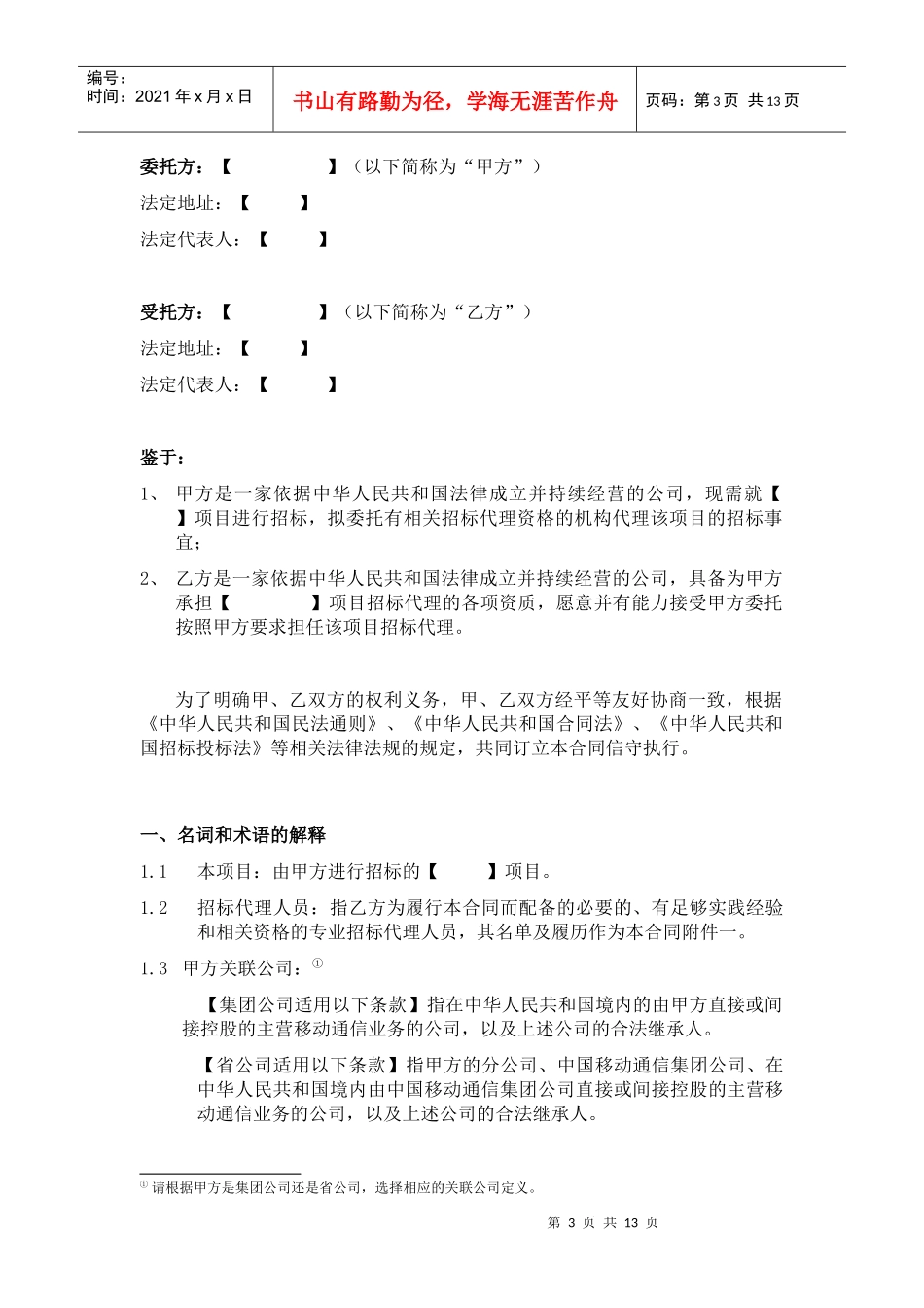 招标代理委托合同_第3页