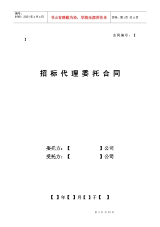 招标代理委托合同