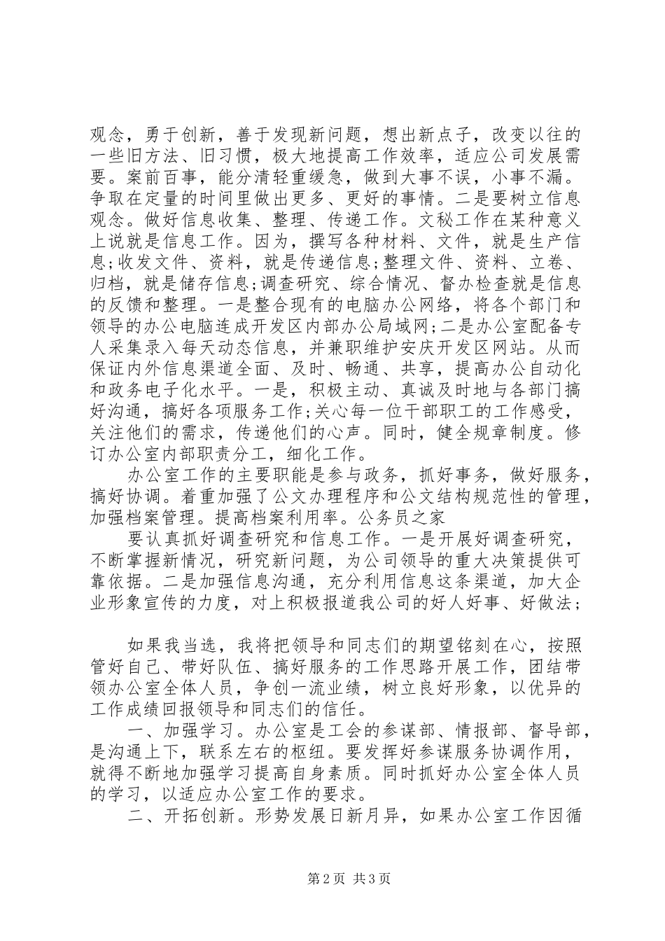 公路局管理处竞聘发言稿范文_第2页