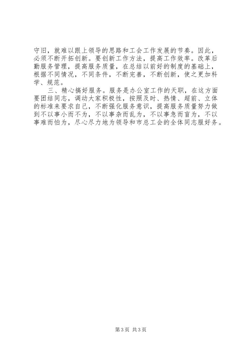 公路局管理处竞聘发言稿范文_第3页