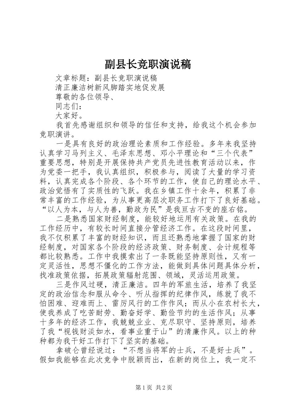 副县长竞职演说_第1页