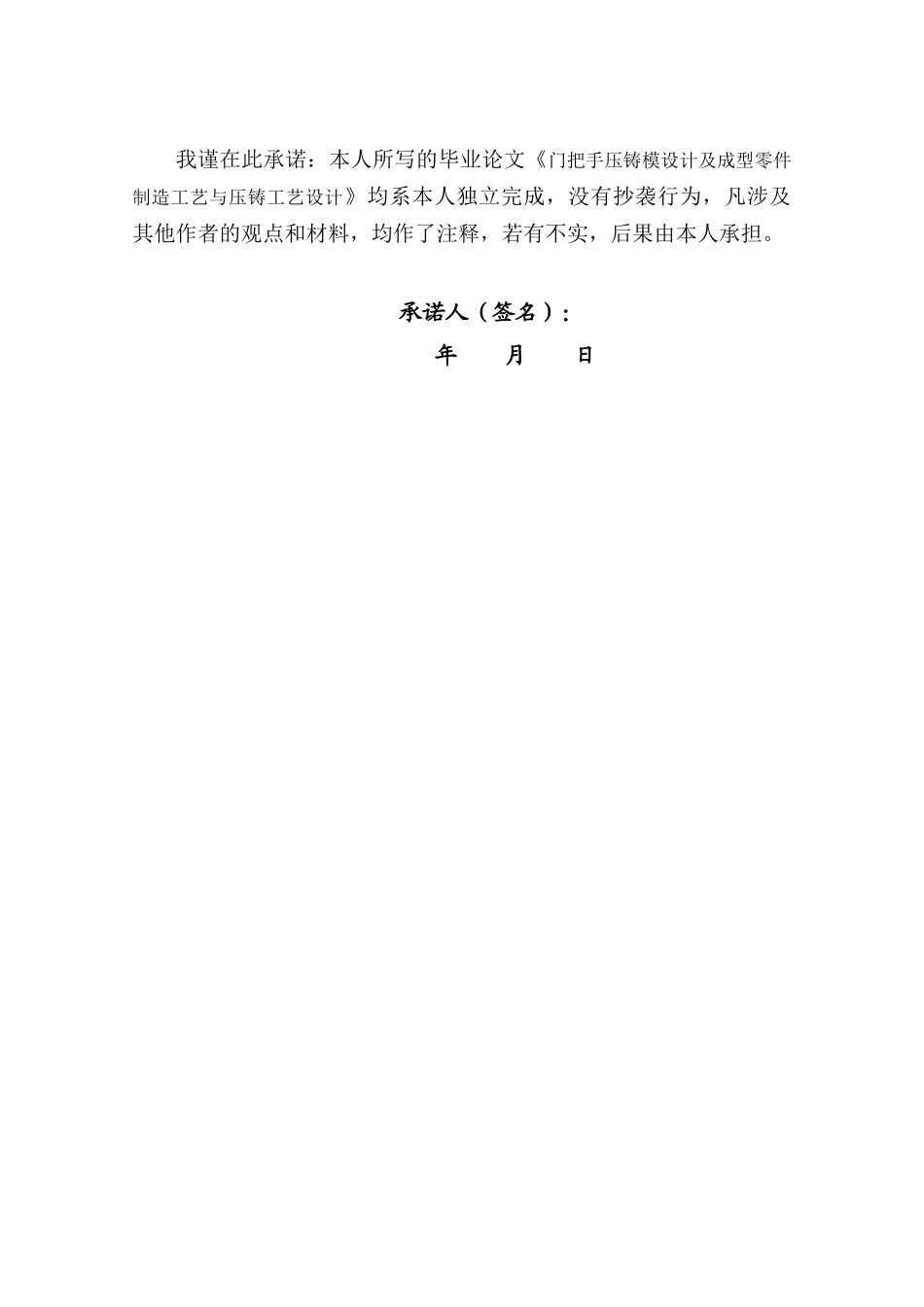 门把手压铸模设计及成型零件制造工艺与压铸工艺设计_第2页