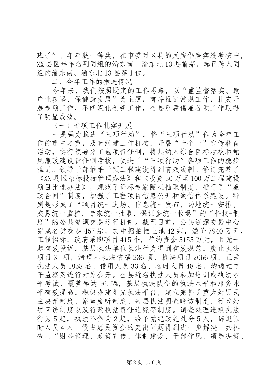 局领导青年干部座谈会发言稿范文_第2页