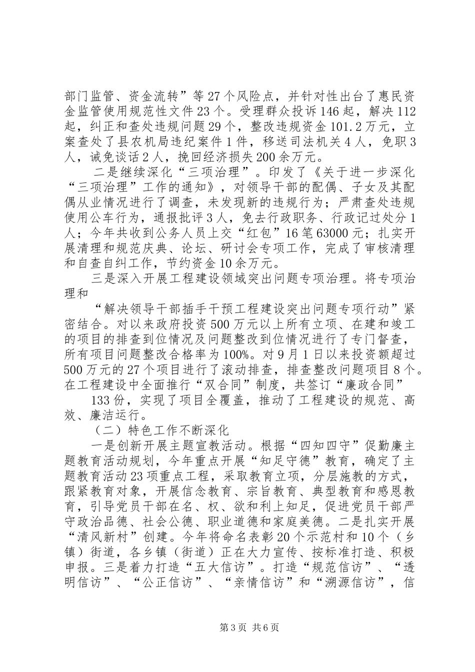 局领导青年干部座谈会发言稿范文_第3页