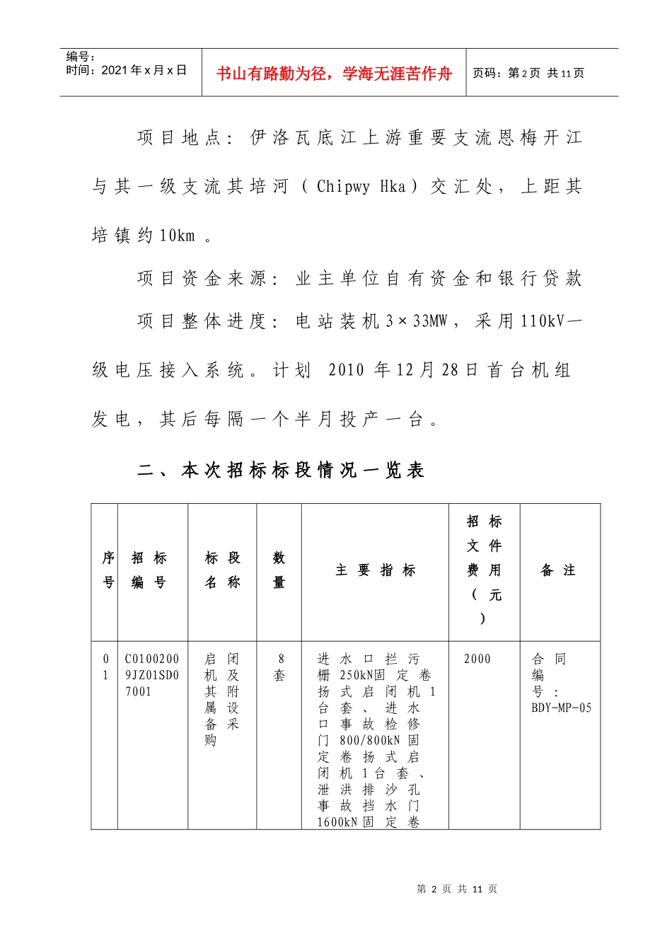招标单位名称_01-[招标单位名称_01]_第2页