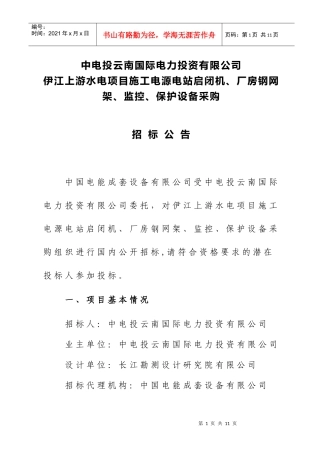 招标单位名称_01-[招标单位名称_01]