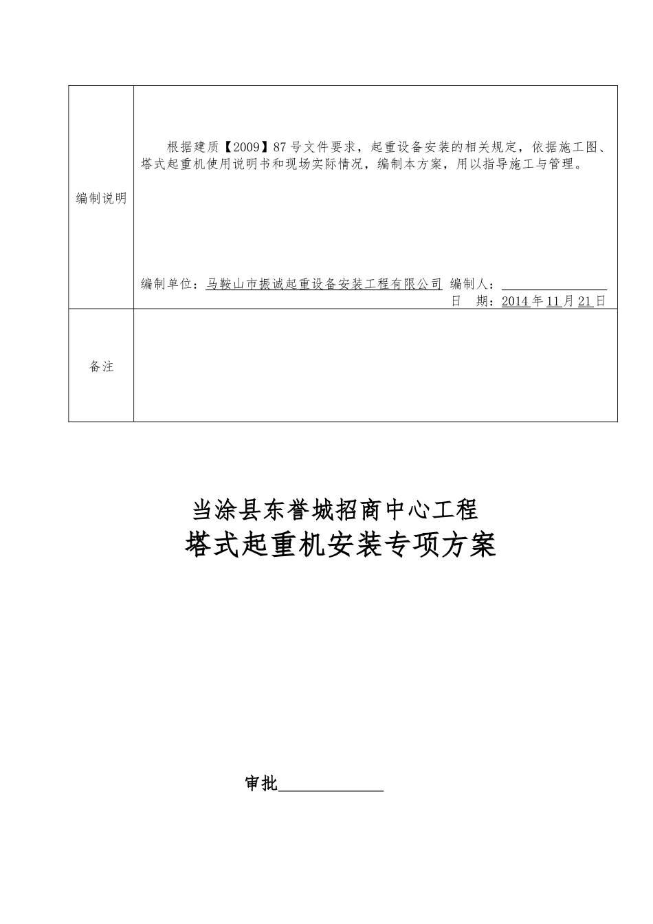 招商中心塔式起重机安装安全专项方案修改后_第3页