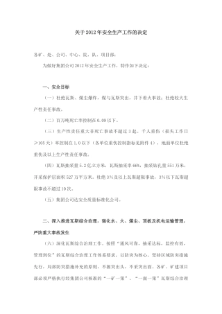 关于XXXX年安全生产工作的决定