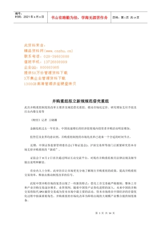 拟立新规规范借壳重组