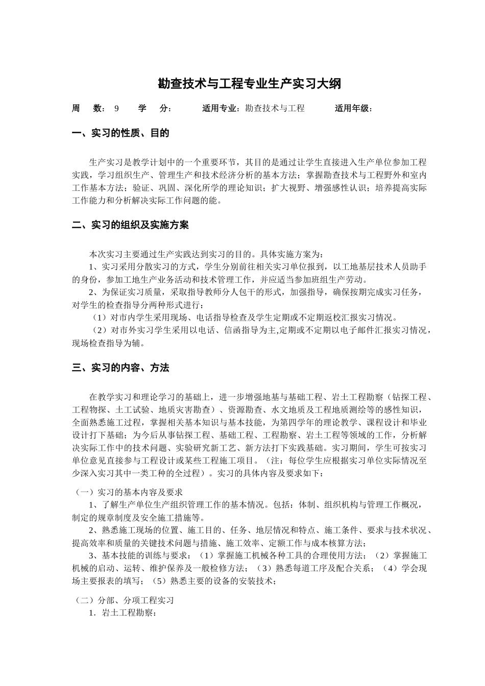 勘查技术与工程专业生产实习报告_第3页