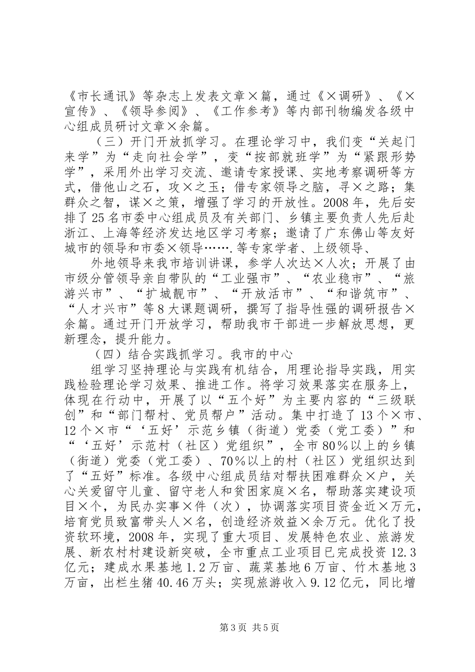 在中心组学习上的发言稿 (3)_第3页