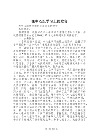 在中心组学习上的发言稿 (3)