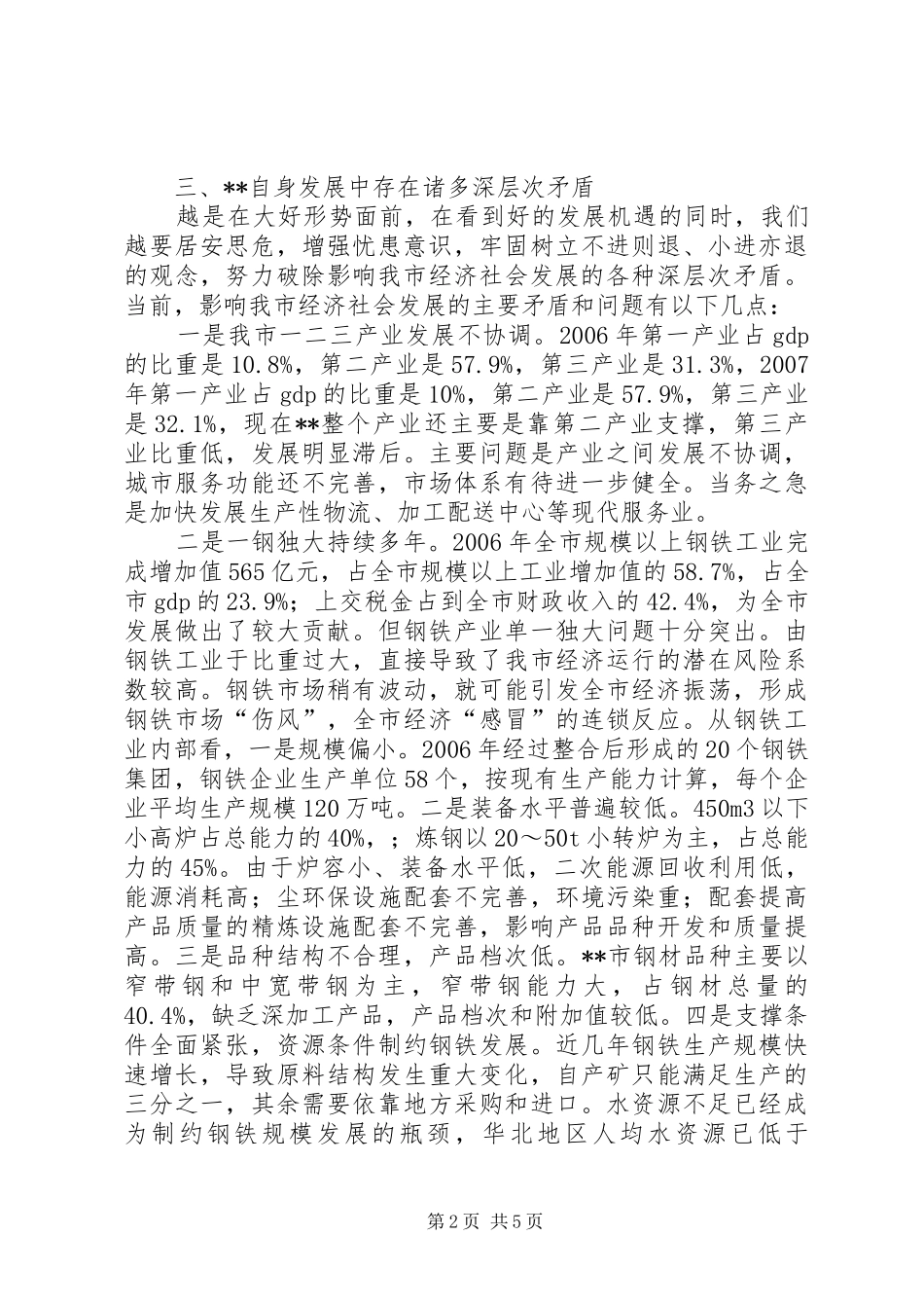 县发改委主任李根杰在全县经济工作会议上的发言稿 (2)_第2页