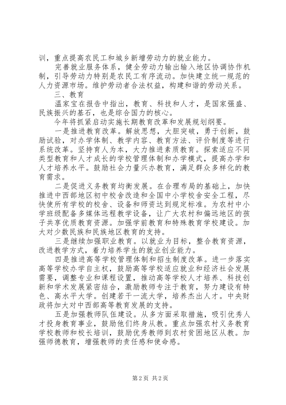 党小组讨论发言稿 (2)_第2页