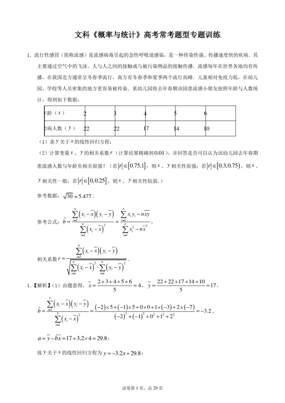 文科《概率与统计》高考常考题型专题训练_第1页