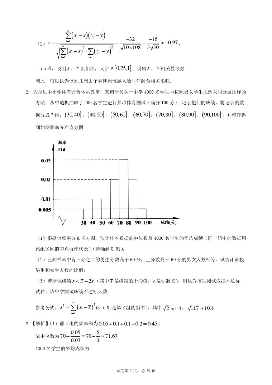 文科《概率与统计》高考常考题型专题训练_第2页