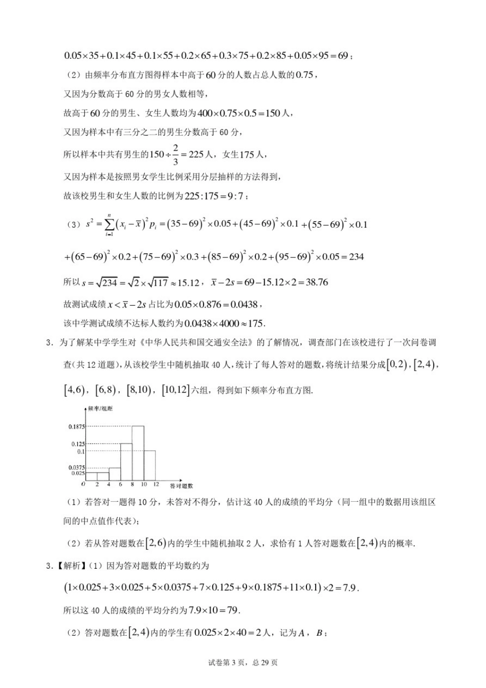 文科《概率与统计》高考常考题型专题训练_第3页