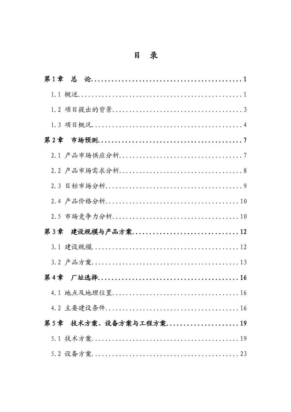 柔性接口铸铁管及管件生产线培训知识_第1页