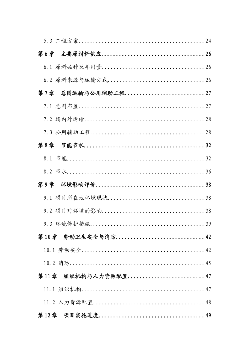 柔性接口铸铁管及管件生产线培训知识_第2页