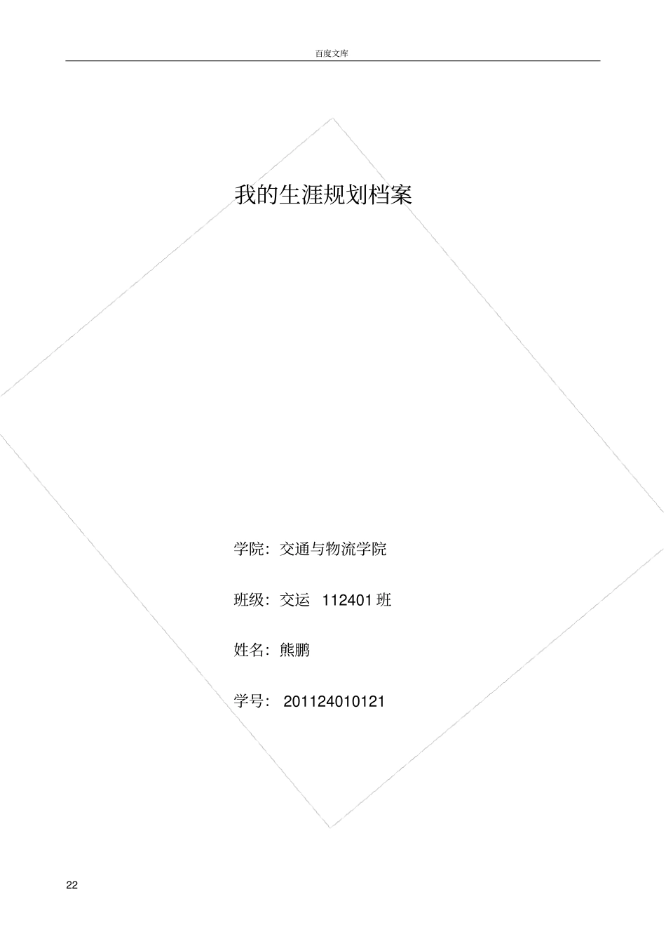 大二就业指导课考试题_第2页