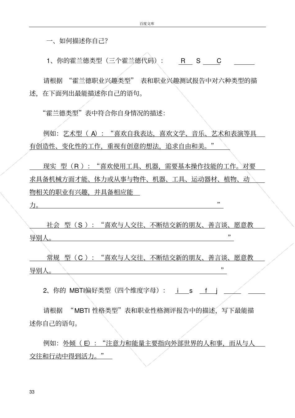 大二就业指导课考试题_第3页