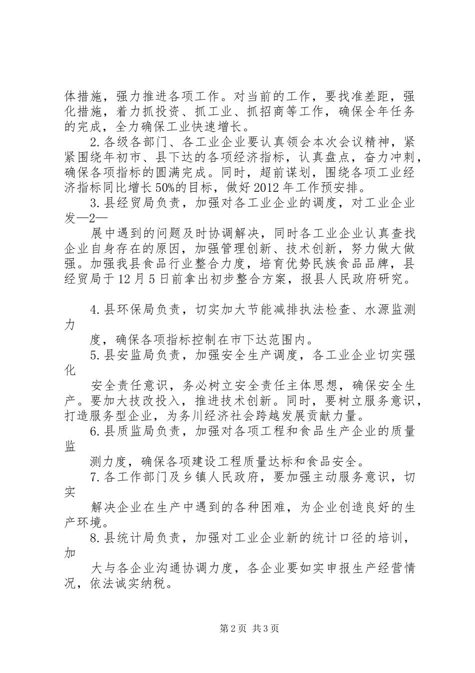 县级经济调度会议发言_第2页
