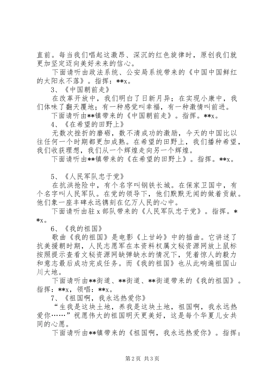 闭幕式主持稿暨发言_第2页