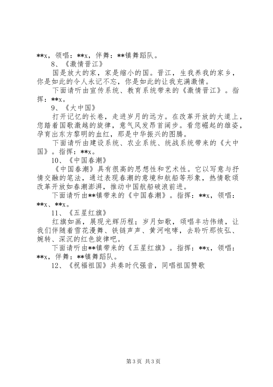 闭幕式主持稿暨发言_第3页