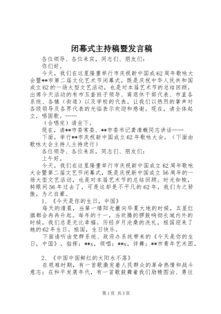 闭幕式主持稿暨发言