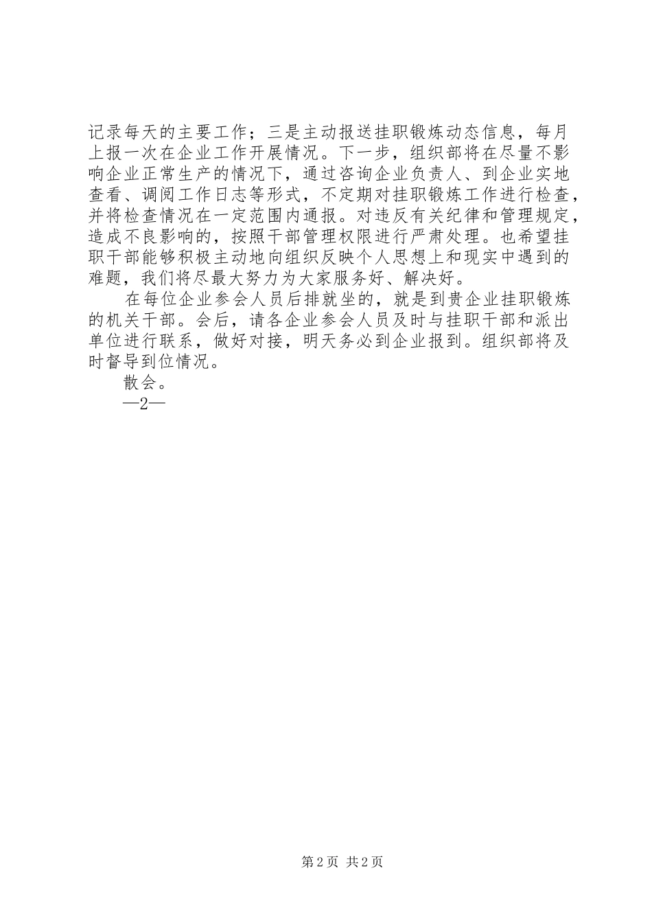 从高校选派人才到企业挂职工作会上的发言稿(5)_第2页