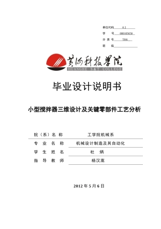 小型搅拌器三维造型设计及关键零部件工艺设计