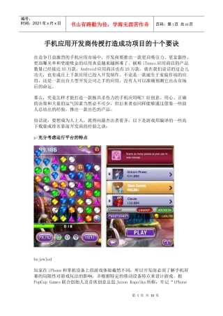 手机应用开发商传授打造成功项目的十个要诀