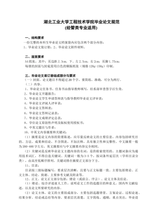 湖北工业大学工程技术学院毕业论文规范