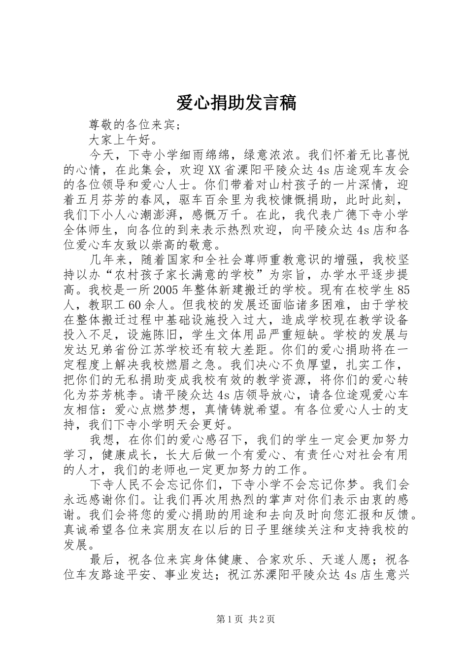 爱心捐助发言_第1页