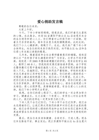 爱心捐助发言