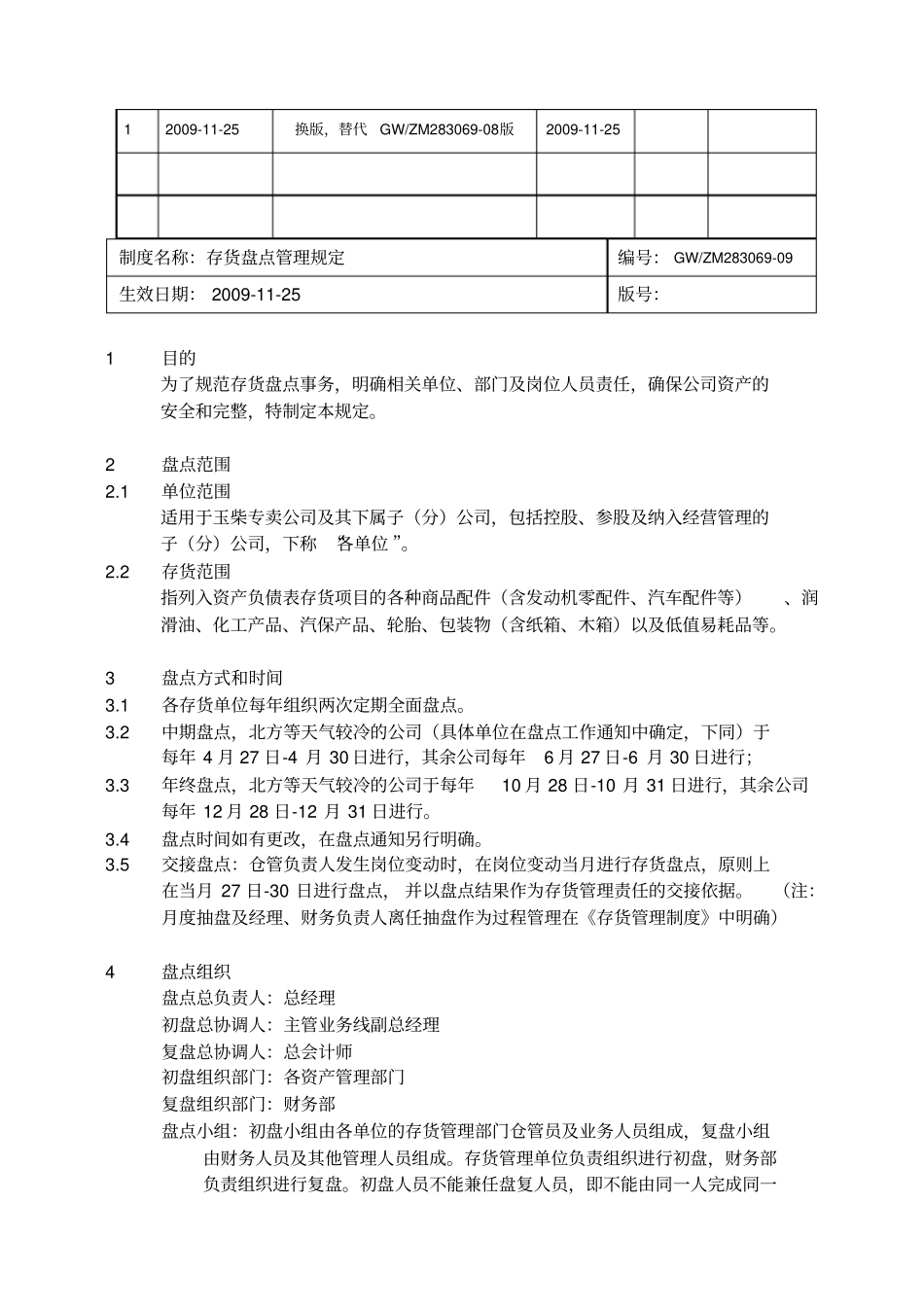 存货盘点管理规定_第2页