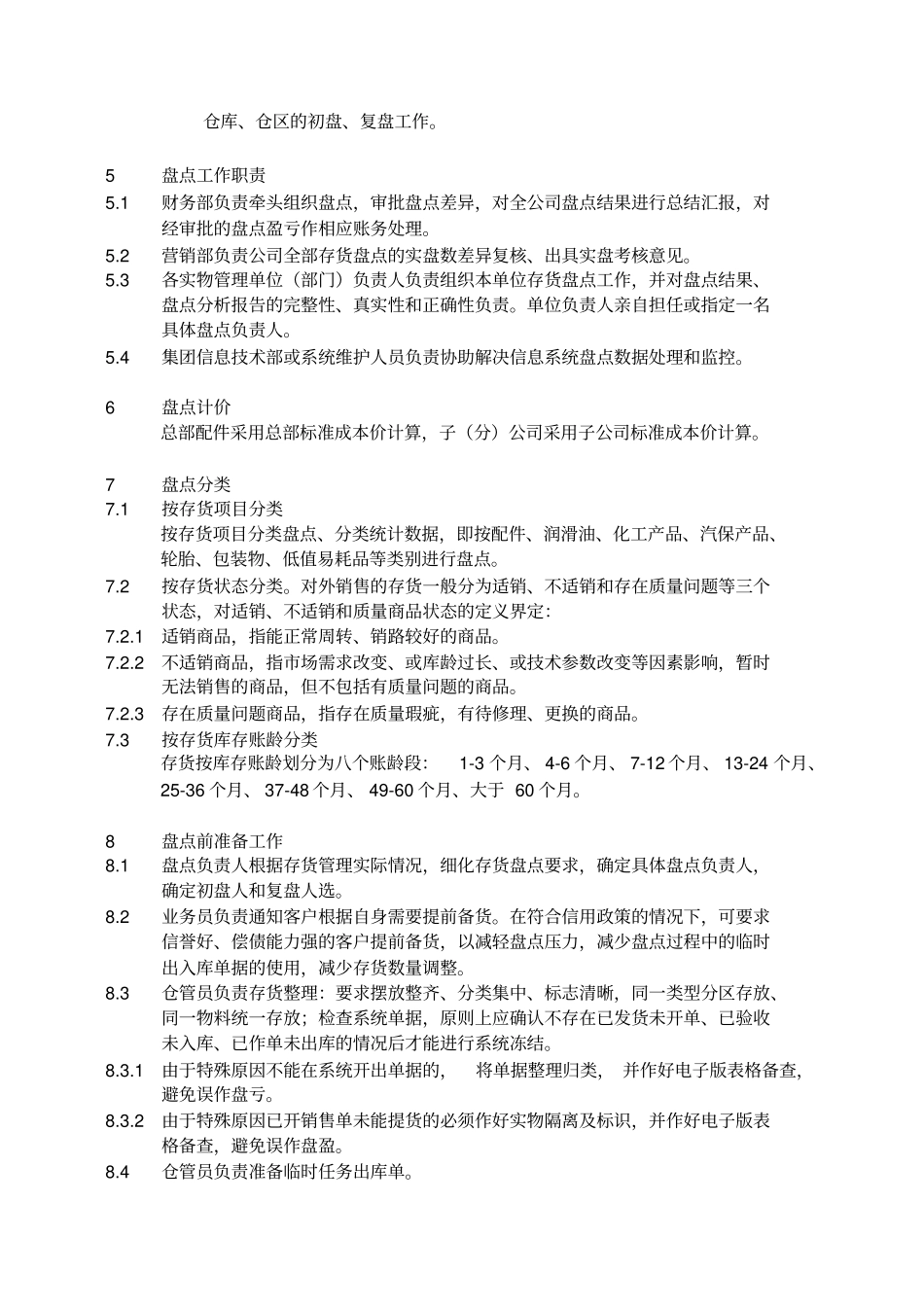 存货盘点管理规定_第3页
