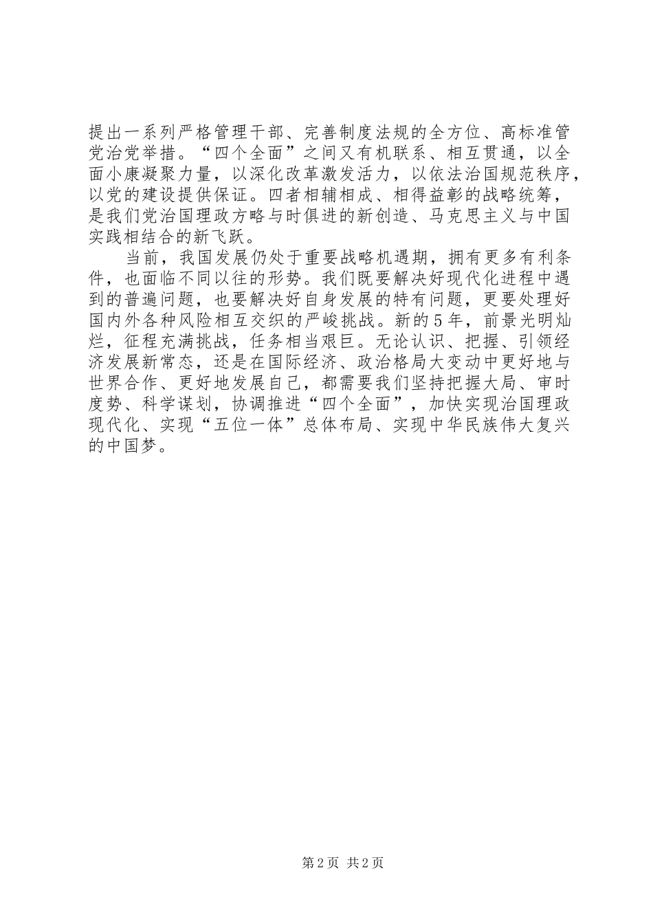 学习“四个全面”座谈会发言稿范文_第2页