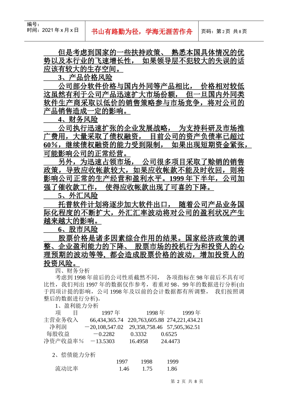 托普软件价值分析报告_第2页