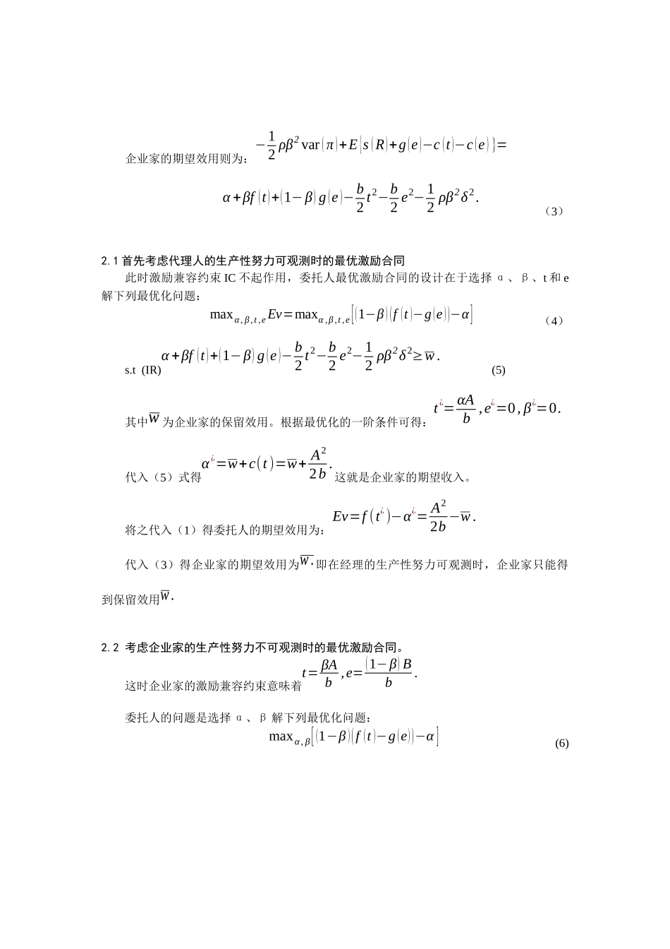 企业家生产性努力与分配性努力概述_第3页