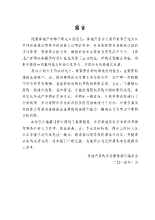 房地产并购实务操作指引