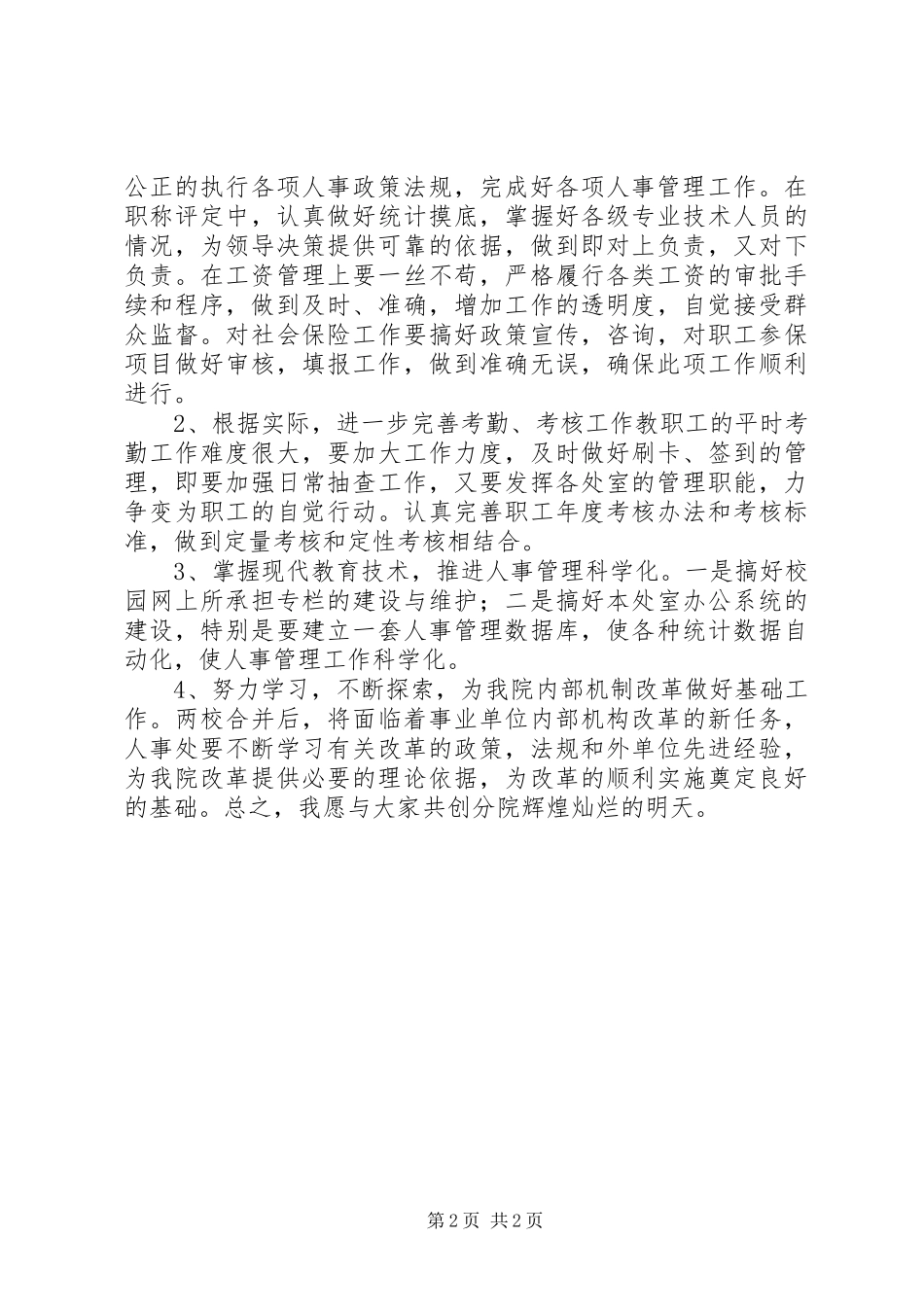 学校人事处岗位竞争演说稿 (2)_第2页