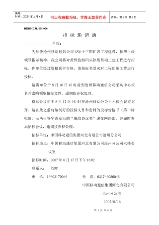 招标书范本Microsoft Word 文档