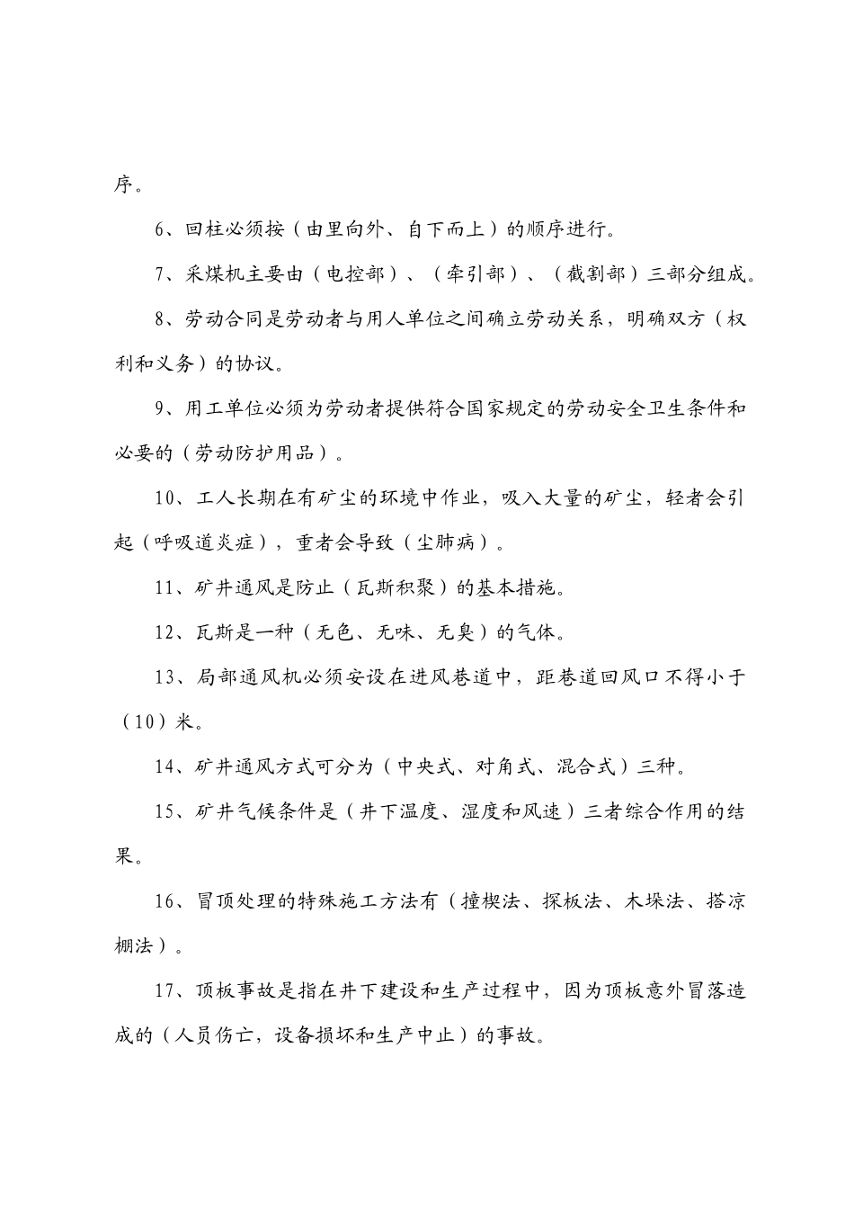 XXXX年安全知识竞赛题_第3页