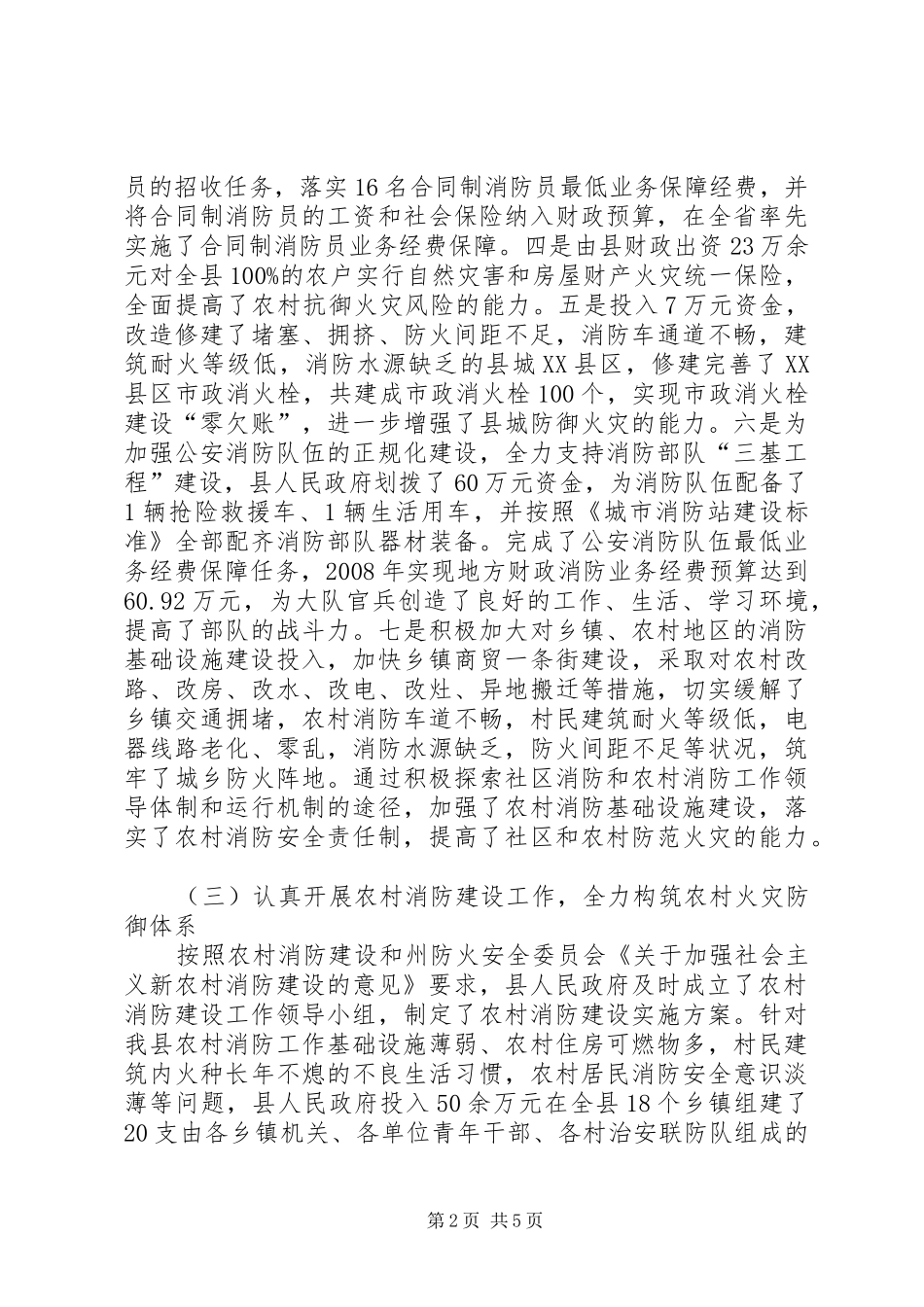 在全州农村信用社工作会议上的交流发言稿_第2页