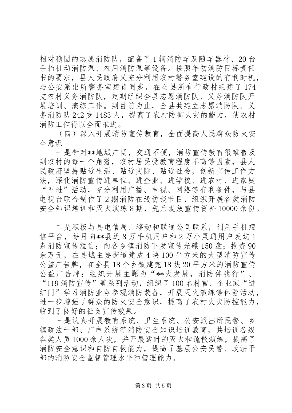 在全州农村信用社工作会议上的交流发言稿_第3页