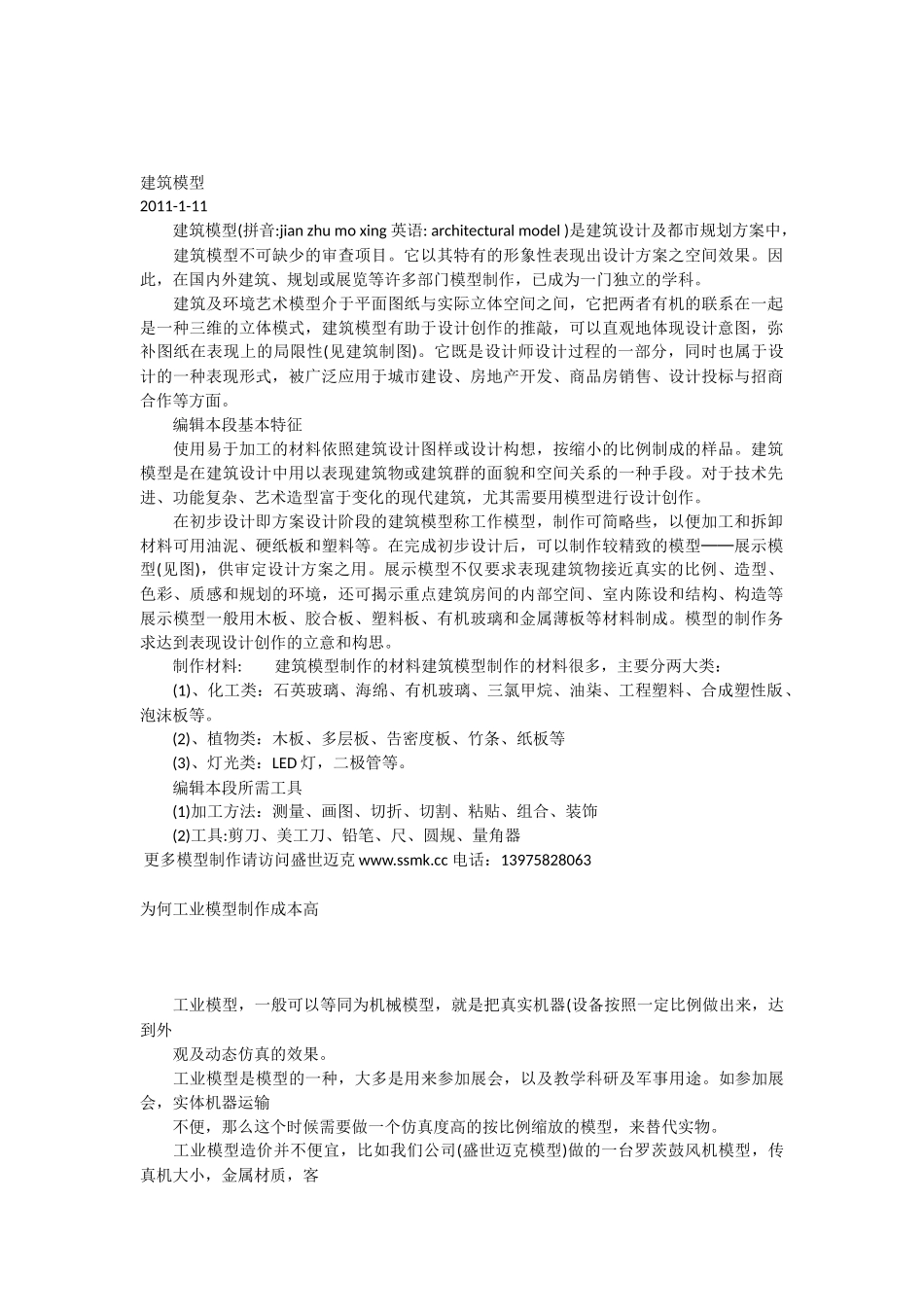 建筑及工业模型_第1页