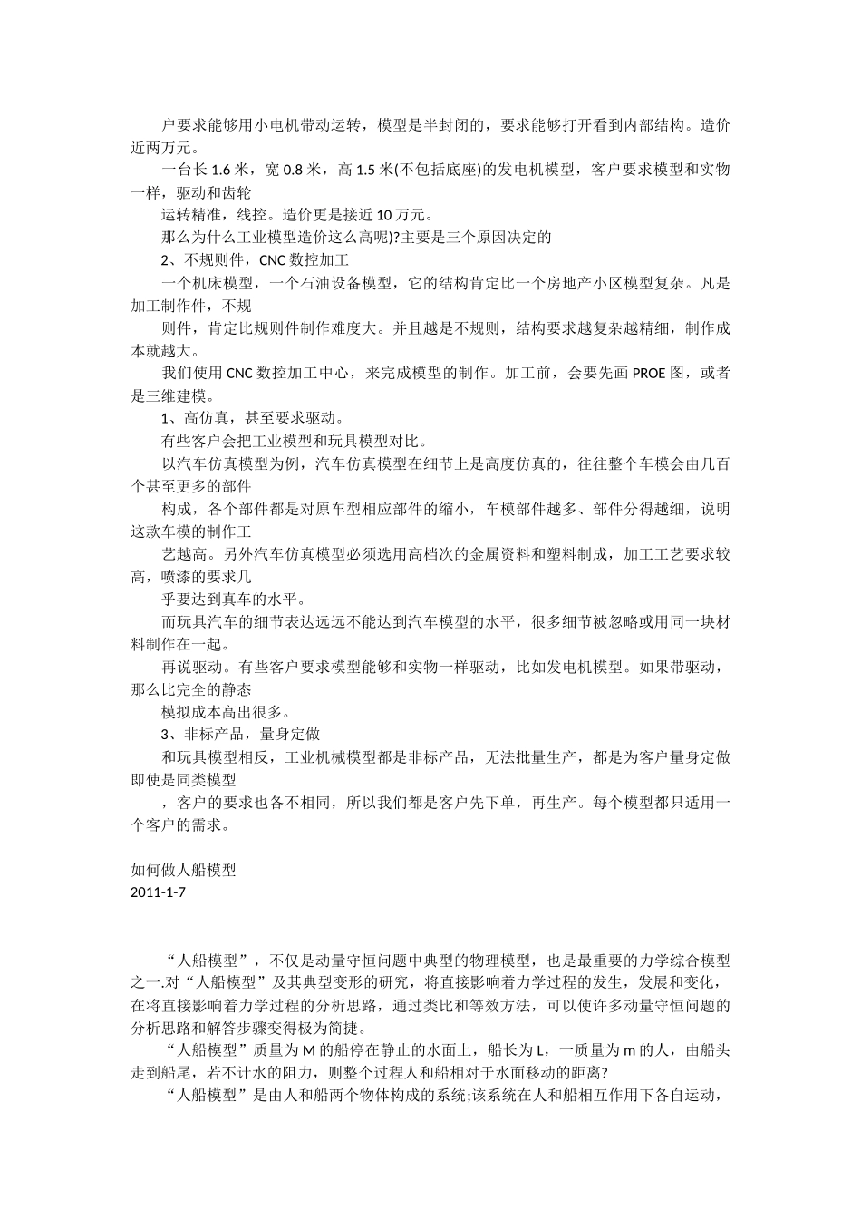 建筑及工业模型_第2页