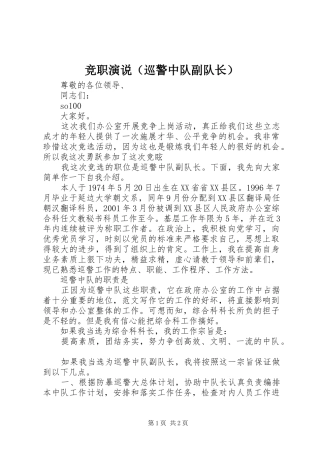 竞职演说稿（巡警中队副队长） (4)